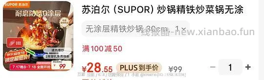 苏泊尔铁锅30cm有盖28r - 线报酷