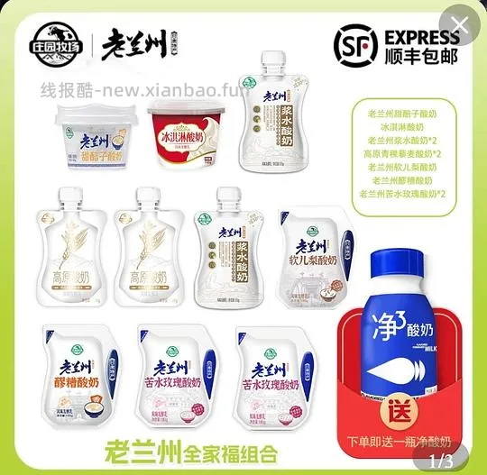 老兰州酸奶6袋12.9 - 线报酷