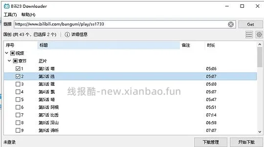 B。站视频下载 - 线报酷