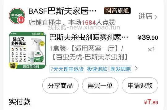 刷券好价巴斯夫纱虫剂7r左右 - 线报酷