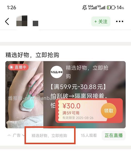 刷券教程 - 线报酷