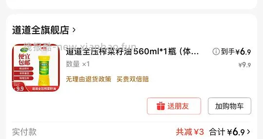 560ml道道全菜籽油6.9元（又补了两个）（每天都能薅一瓶） - 线报酷