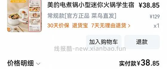 好价美的电煮锅35r左右 - 线报酷