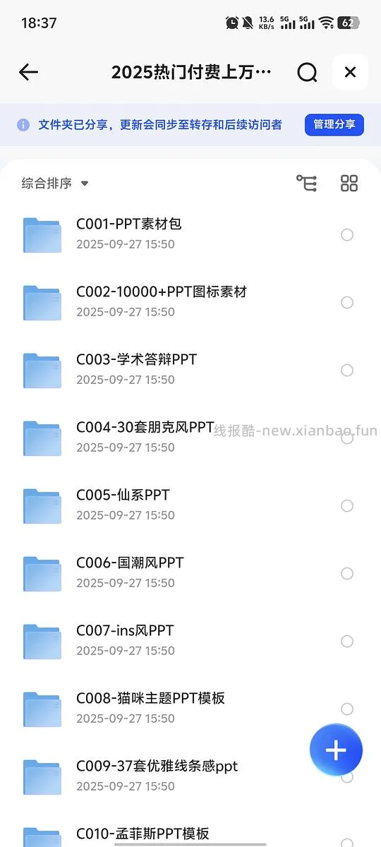 2025热门付费上万套PPT模板 - 线报酷