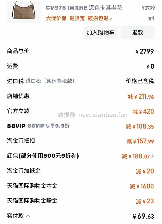【车走】coach流浪包1.6k+需大量淘金币 - 线报酷