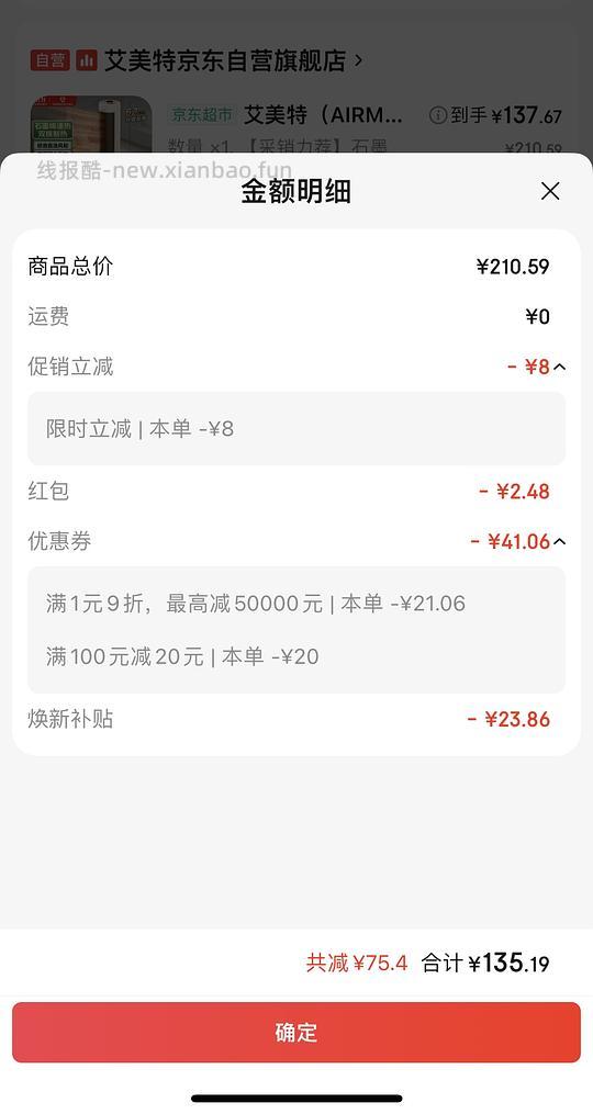 天冷了，艾美特暖风机76.7 - 线报酷