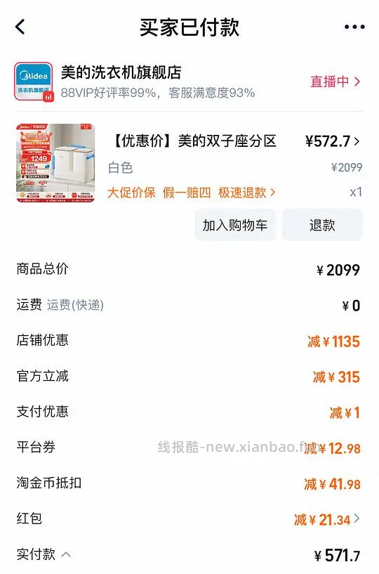 美的双子座内衣洗衣机572（购物金 550+ - 线报酷