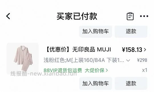 🍑无印良品睡衣158左右 - 线报酷