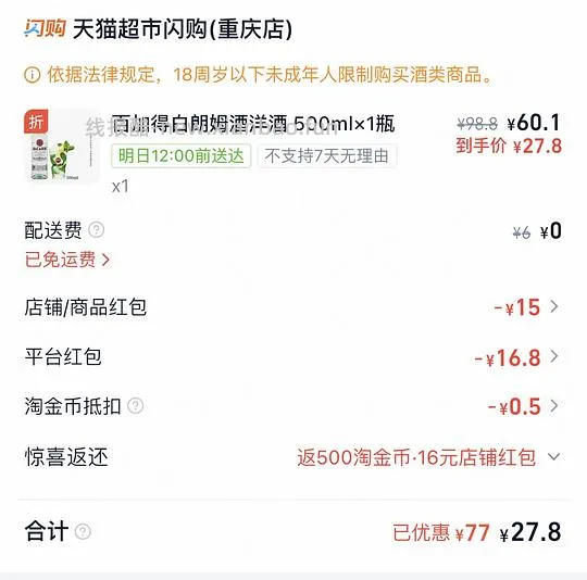 百加得白朗姆酒 28r 500ml - 线报酷