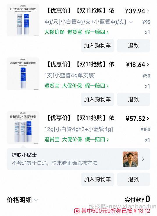 车回，依泉唇膏，最低11r一支 - 线报酷