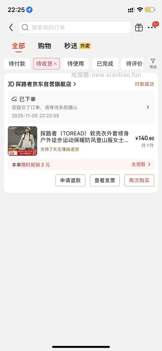 29块钱开JD Plus了！ - 线报酷