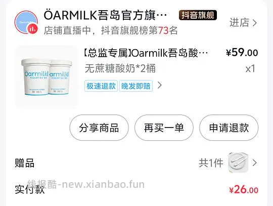 吾岛酸奶1440g26r（楼里有姐妹给了更好价的方法，两罐不到21） - 线报酷