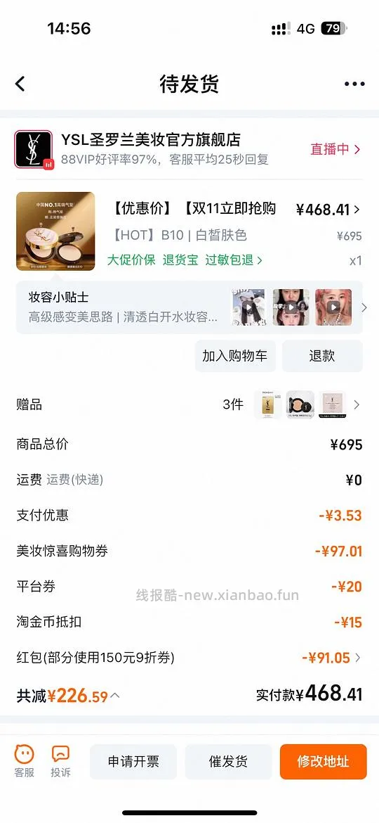 ysl粉气垫（买正送替）-fl到手420（需jqr）🚗时跑时在 - 线报酷