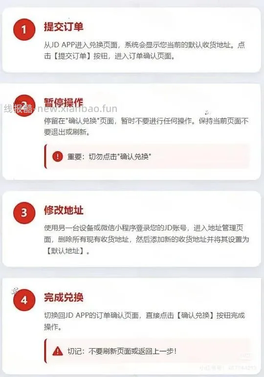 现在！过期会员京东29开plus（积分家政切地址攻略已失效 - 线报酷