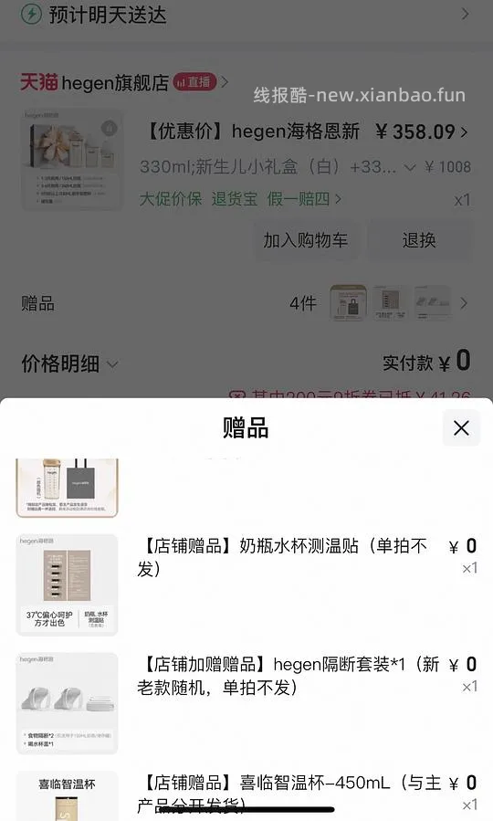 母婴赫根奶瓶310，到手5个 - 线报酷