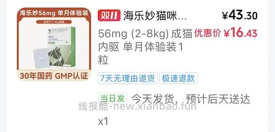 🎵海乐妙膨胀券叠加优惠到手12r - 线报酷 🎵海乐妙膨胀券叠加优惠到手12r - 线报酷