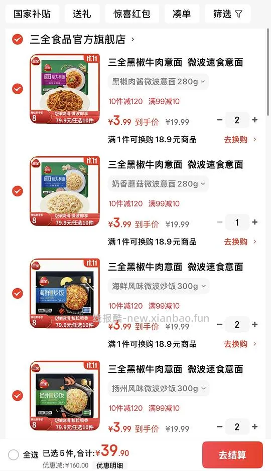 好价，三全的微波意面/炒饭36元任选10份，不凑单 - 线报酷