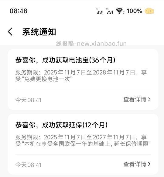 买了vivo的x300系列，想补购9.9权益包但是不想高价收的姐妹看过来，应该是非独轮 - 线报酷