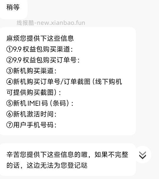买了vivo的x300系列，想补购9.9权益包但是不想高价收的姐妹看过来，应该是非独轮 - 线报酷