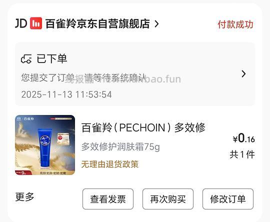 一两块买百雀羚润肤霜 - 线报酷