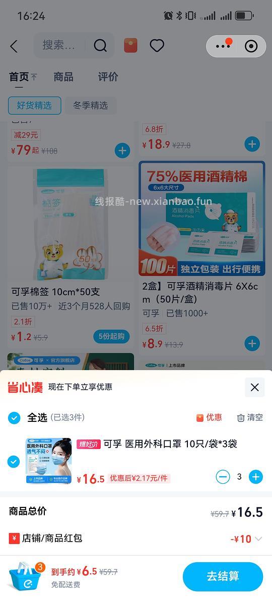 可孚口罩、消毒片等 - 线报酷