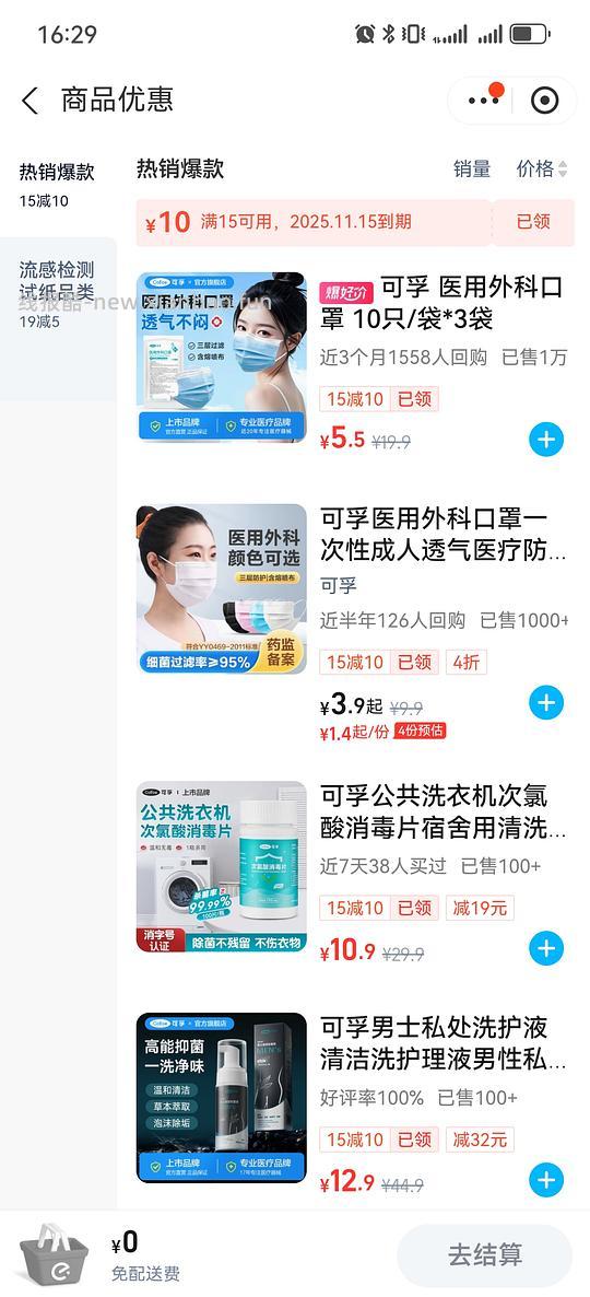 可孚口罩、消毒片等 - 线报酷