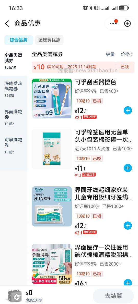 可孚口罩、消毒片等 - 线报酷