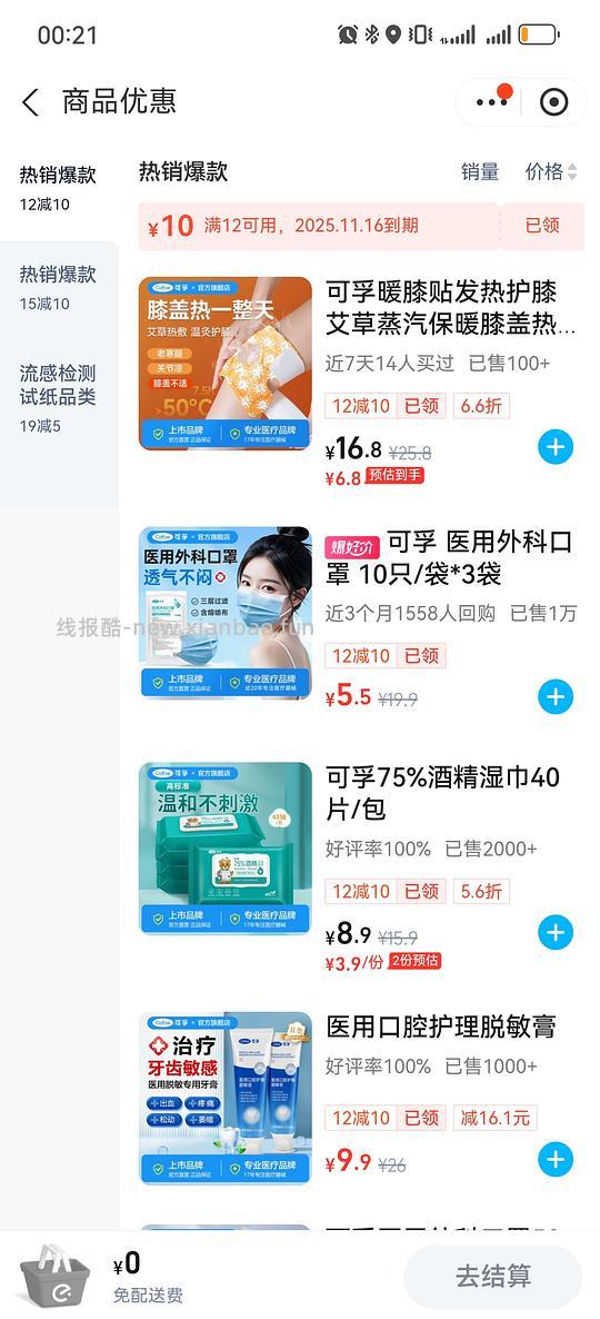 可孚口罩、消毒片等 - 线报酷