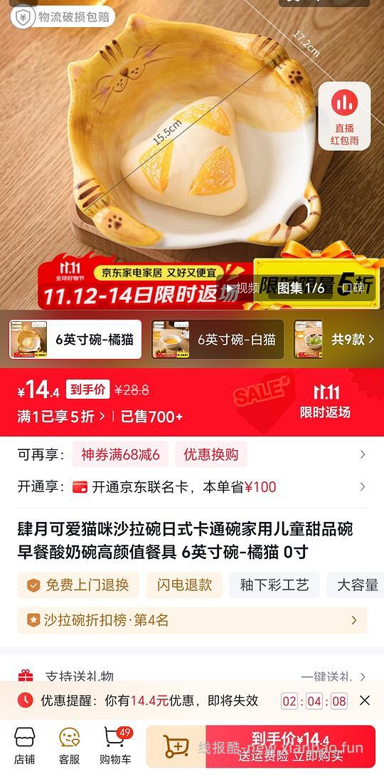 五折猫咪餐具 - 线报酷