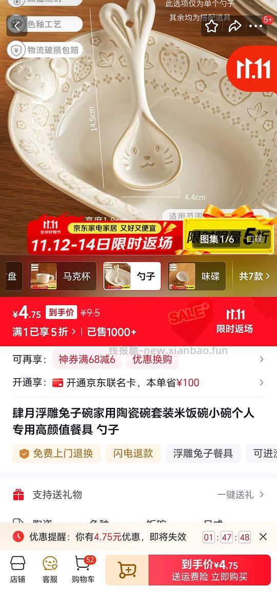 五折猫咪餐具 - 线报酷