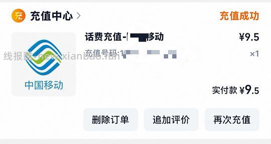 充小额话费 每次可以减0.5r到1.5r 三网都可 - 线报酷