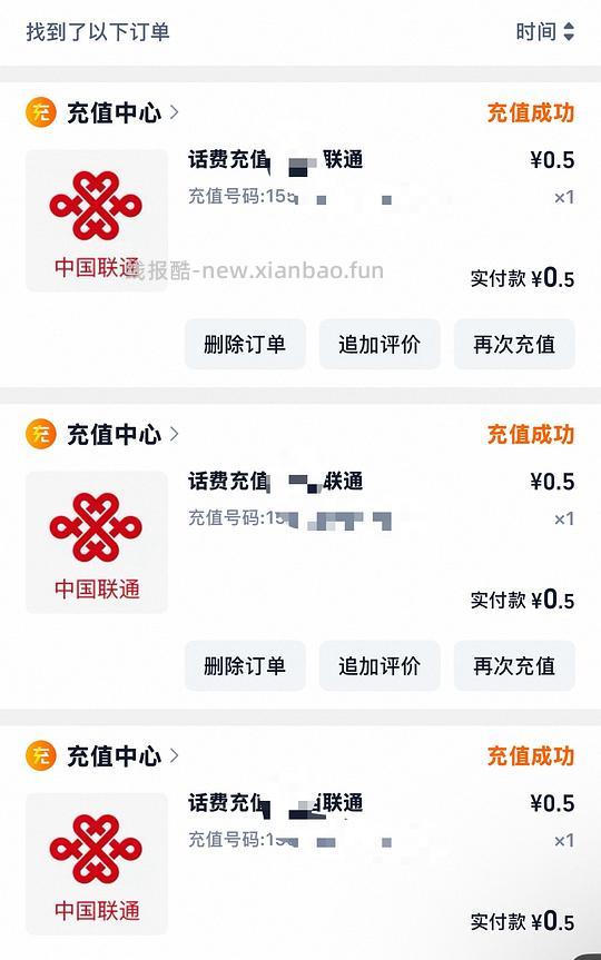 充小额话费 每次可以减0.5r到1.5r 三网都可 - 线报酷