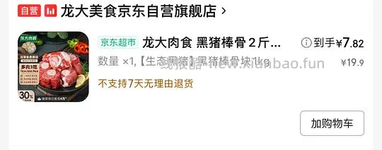 车走 龙大棒骨8块2斤 更新保姆级多图教程 - 线报酷