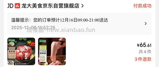 车走 龙大棒骨8块2斤 更新保姆级多图教程 - 线报酷