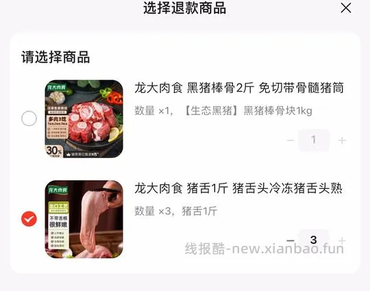 车走 龙大棒骨8块2斤 更新保姆级多图教程 - 线报酷
