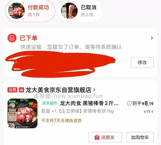 车走 龙大棒骨8块2斤 更新保姆级多图教程 - 线报酷