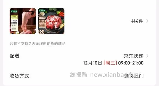 车走 龙大棒骨8块2斤 更新保姆级多图教程 - 线报酷