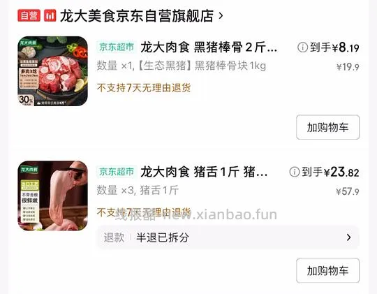 车走 龙大棒骨8块2斤 更新保姆级多图教程 - 线报酷