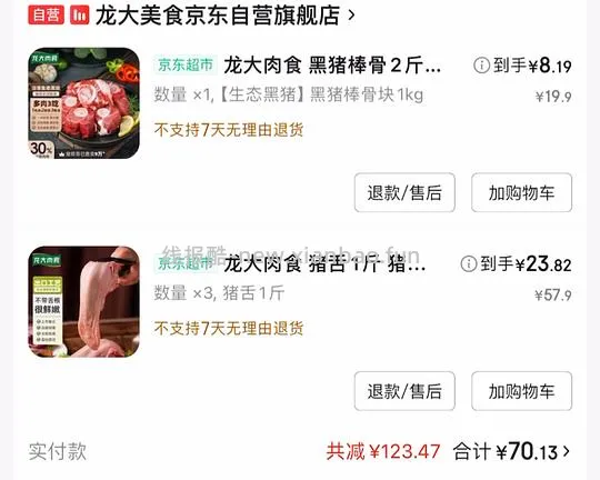 车走 龙大棒骨8块2斤 更新保姆级多图教程 - 线报酷