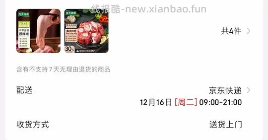 车走 龙大棒骨8块2斤 更新保姆级多图教程 - 线报酷