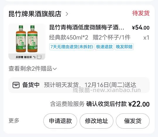 昆竹青梅酒 - 线报酷