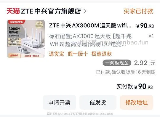 中兴AX3000巡天路由器刚需价💰83 - 线报酷