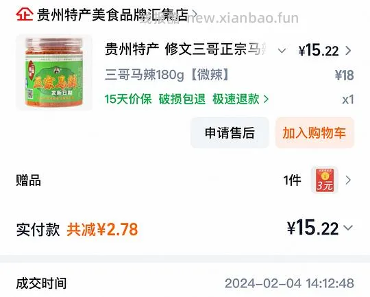 刷券好价辣椒面 - 线报酷