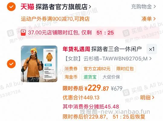 探路者三合一冲锋衣 175➖ - 线报酷