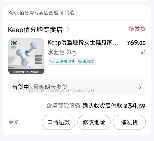 keep哑铃2kg 25元 - 线报酷