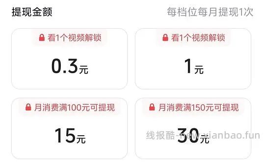 【教程】抖音如何叠加返利和抖音商城的金币/积分（202607开始不可再提现只能抵扣） - 线报酷
