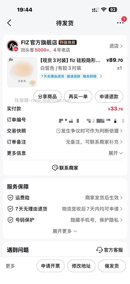 fiz胸贴3对好价23.8 - 线报酷