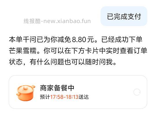 千问大额首单立减6.8-8.8教程！ - 线报酷