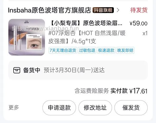 17r入原色波塔染眉膏 - 线报酷