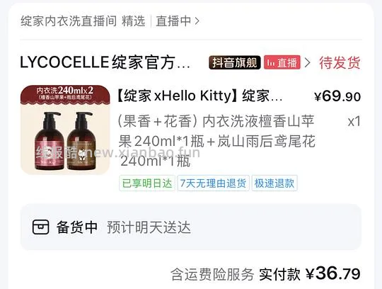 绽家hellokitty联名内衣洗衣液240ml2瓶9块多 - 线报酷
